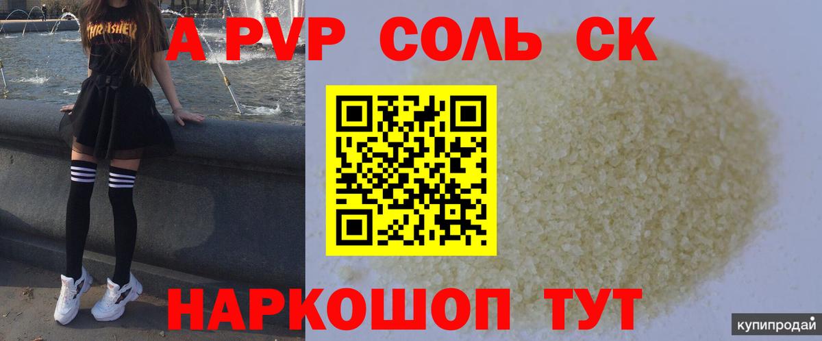 APVP Соль  Alpha-PVP СК КРИС  Вход с VPN  Богородицк 