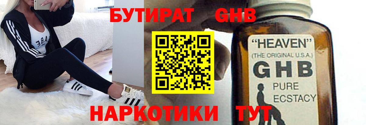 Бутират GHB  Вход с VPN  Богородицк 