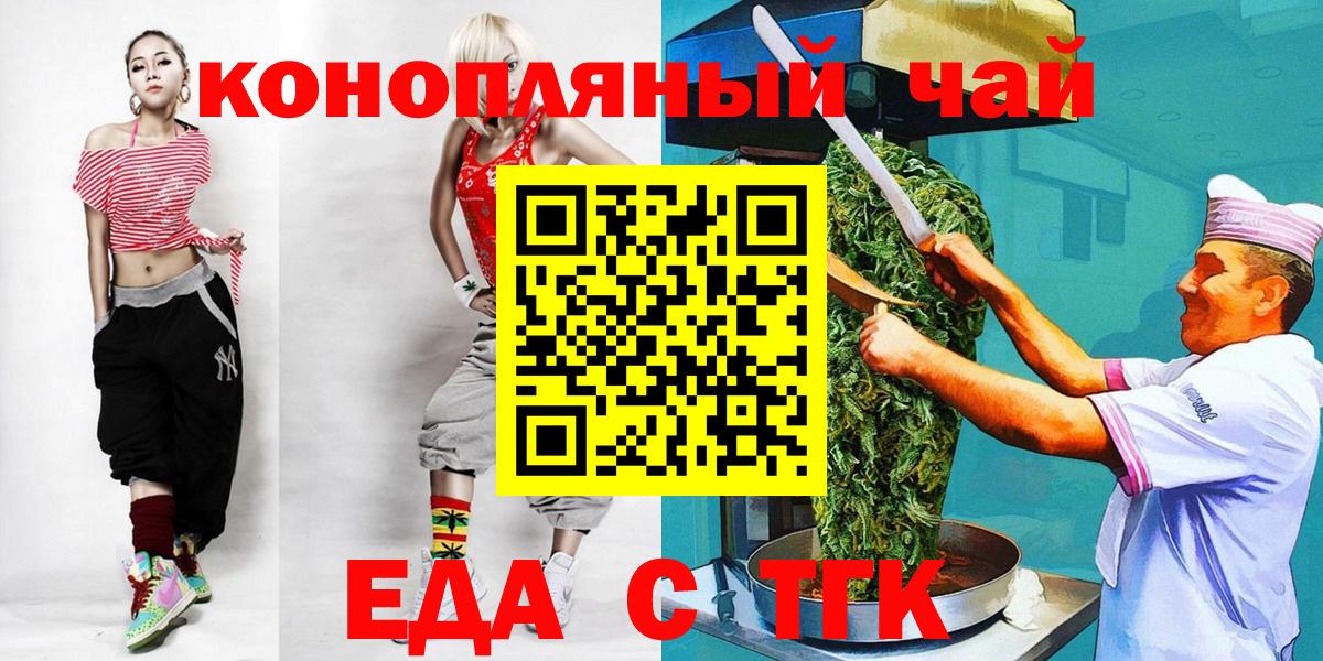 Еда ТГК марихуана  Вход с VPN  Богородицк 