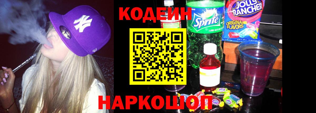 Богородицк  Кодеин Purple Drank  Кодеин напиток Lean (лин)  Вход с VPN 