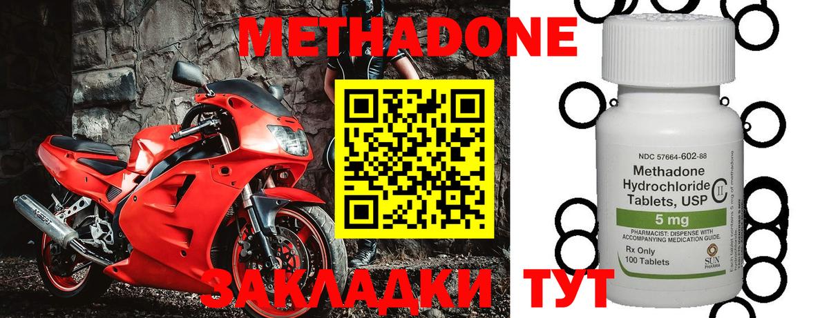 Метадон methadone Богородицк